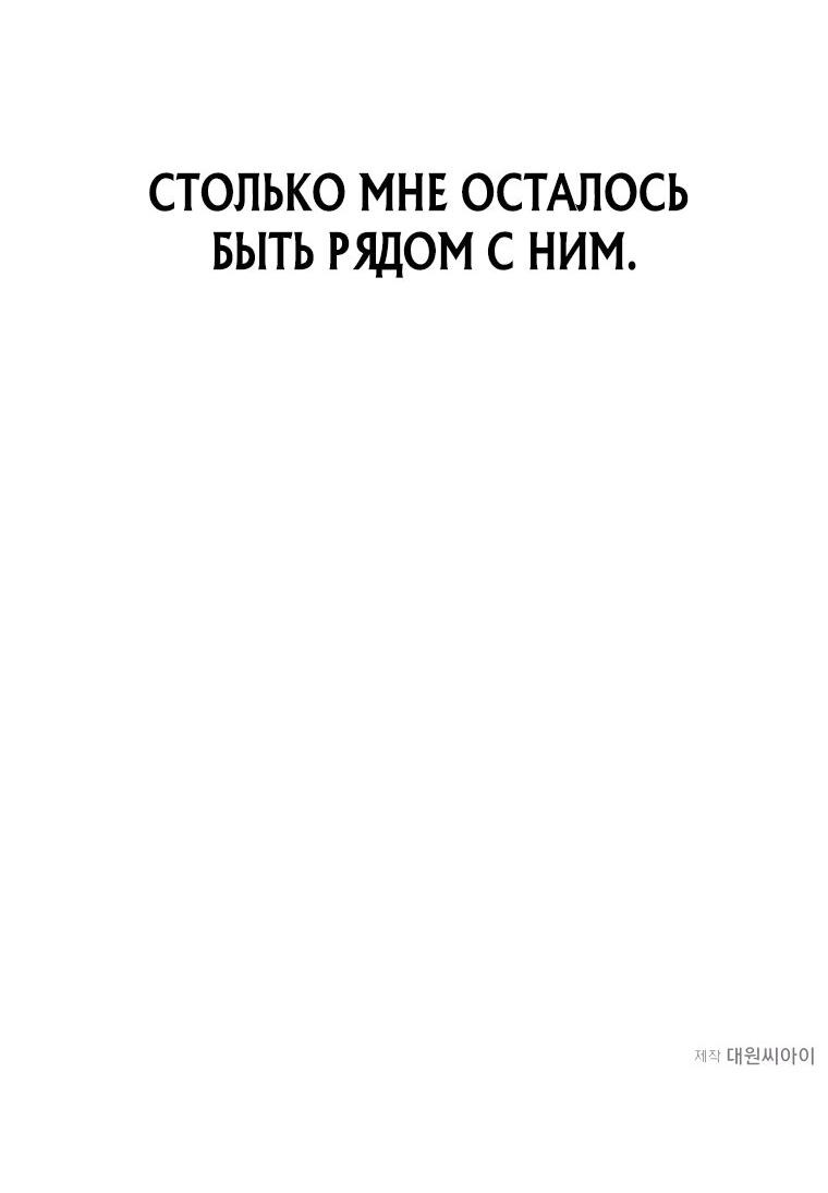 Манга Я разрушила проклятье и сбежала - Глава 59 Страница 66