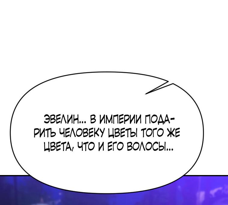 Манга Я разрушила проклятье и сбежала - Глава 66 Страница 49