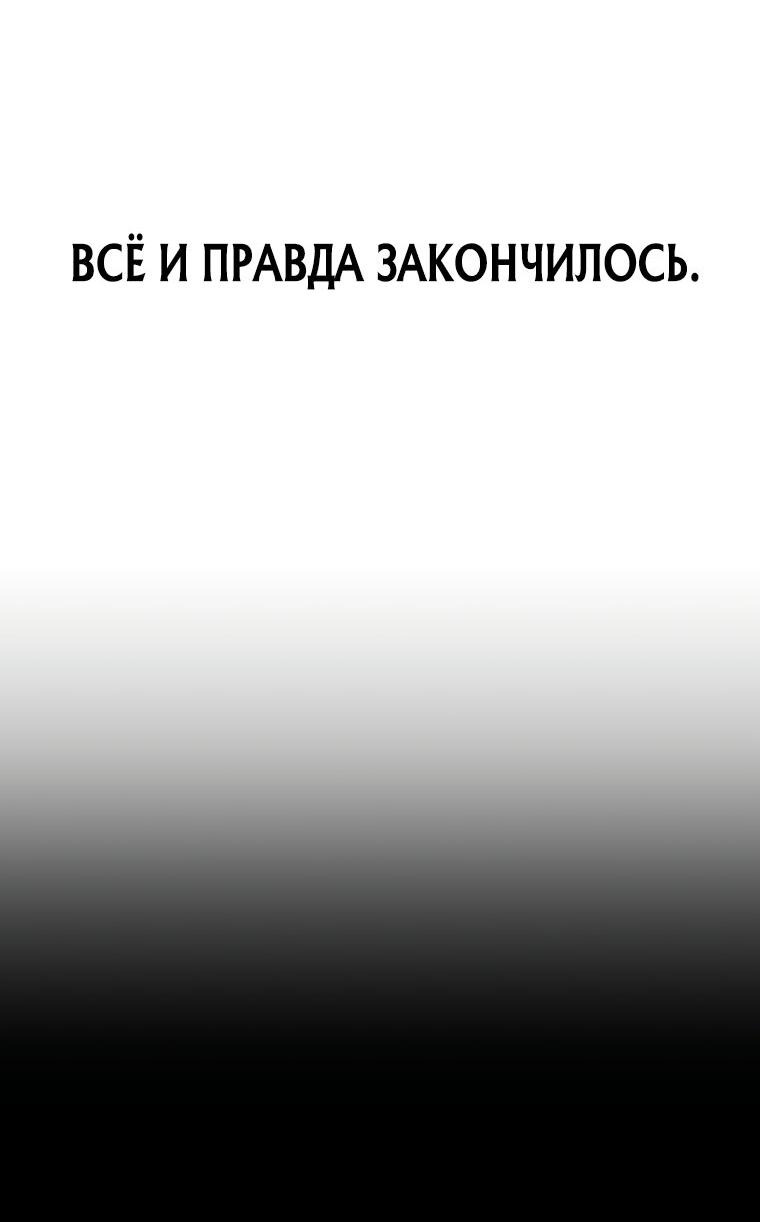 Манга Я разрушила проклятье и сбежала - Глава 64 Страница 9