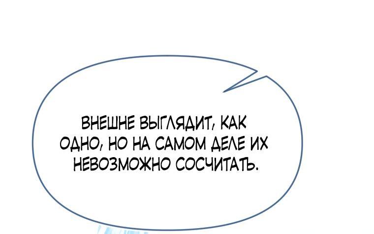 Манга Я разрушила проклятье и сбежала - Глава 68 Страница 59