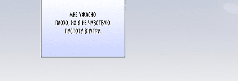 Манга Я с осторожностью опекала его, а он стал одержим - Глава 18 Страница 38