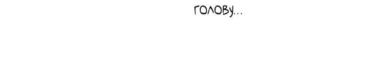 Манга Я с осторожностью опекала его, а он стал одержим - Глава 53 Страница 30