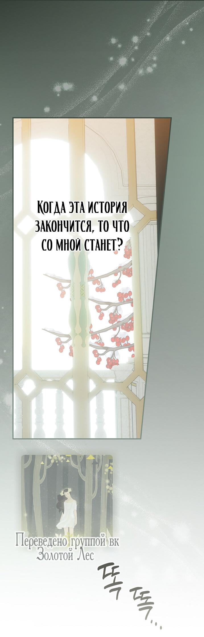 Манга Я с осторожностью опекала его, а он стал одержим - Глава 52 Страница 29