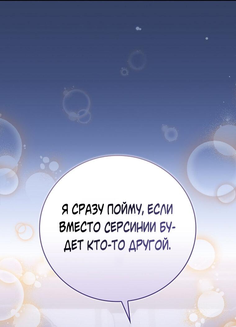 Манга Я с осторожностью опекала его, а он стал одержим - Глава 51 Страница 6