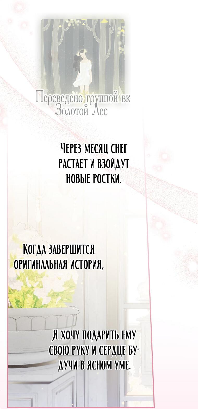 Манга Я с осторожностью опекала его, а он стал одержим - Глава 56 Страница 28