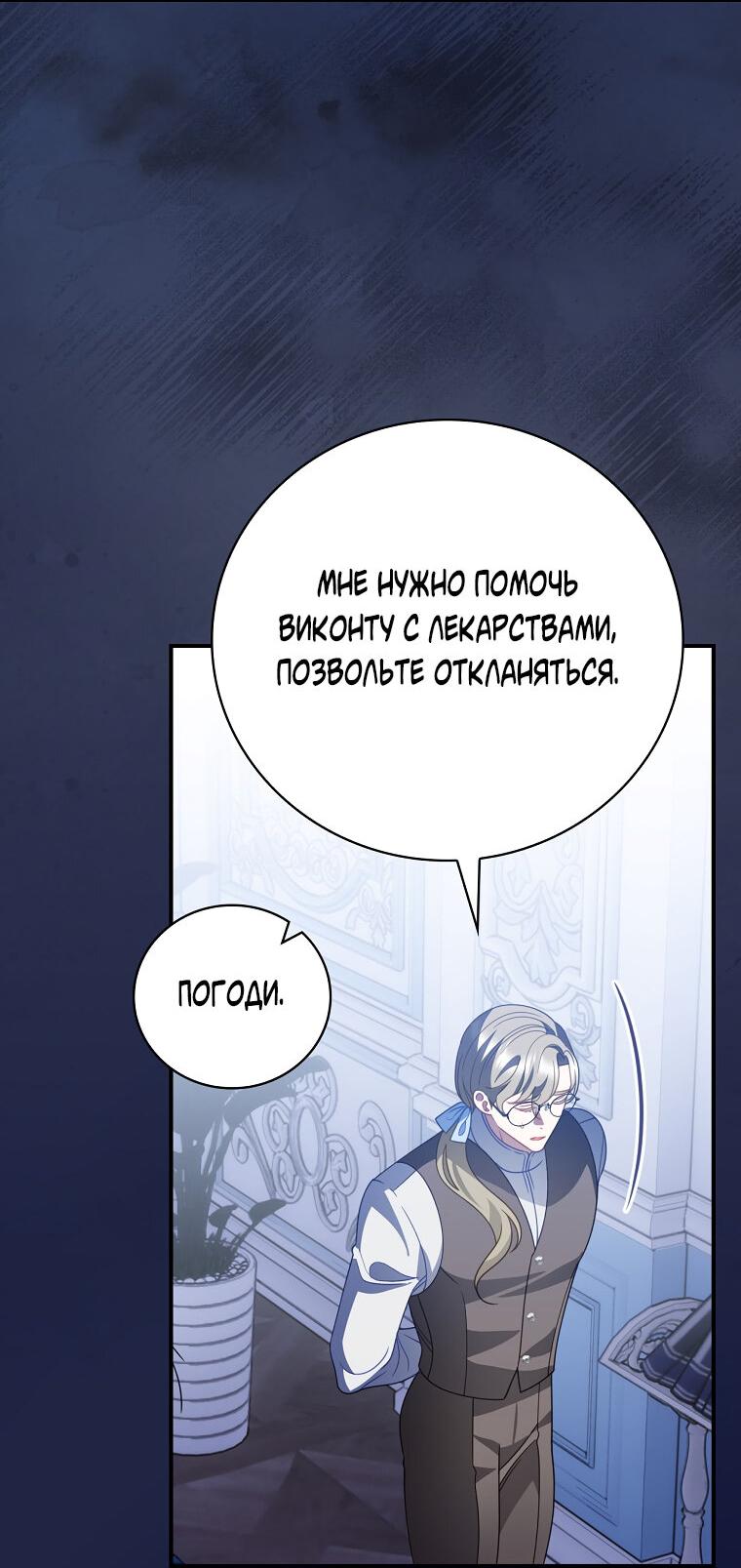 Манга Я с осторожностью опекала его, а он стал одержим - Глава 56 Страница 45