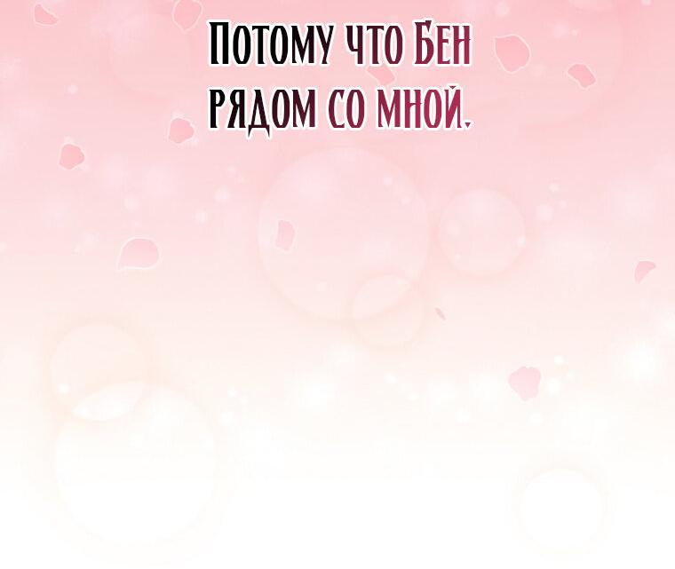 Манга Я с осторожностью опекала его, а он стал одержим - Глава 55 Страница 42