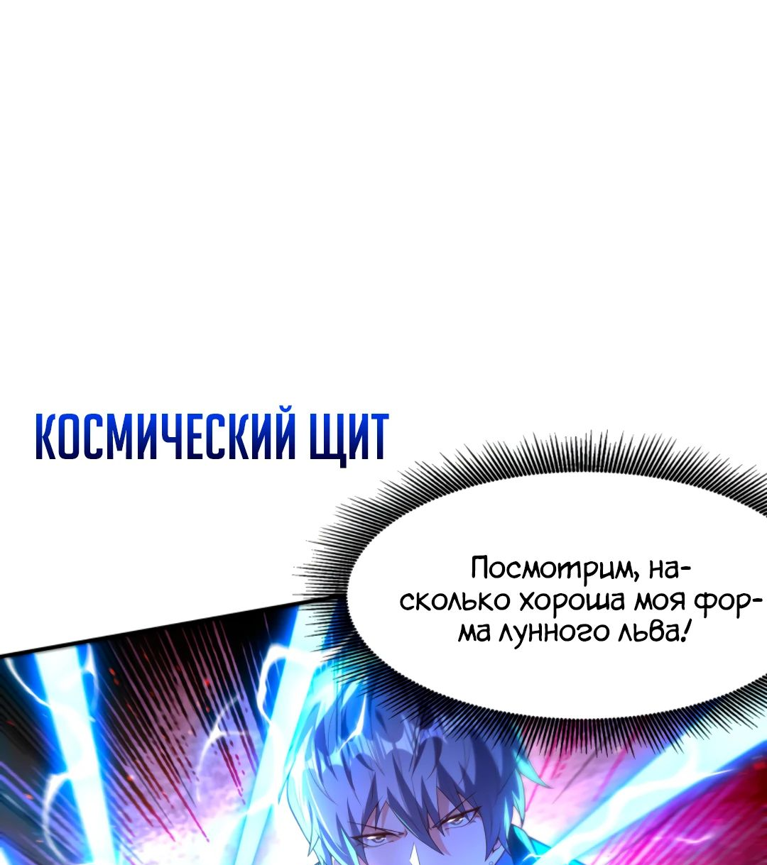 Манга После восстановления ауры, у меня каждый день новый навык! - Глава 148 Страница 20