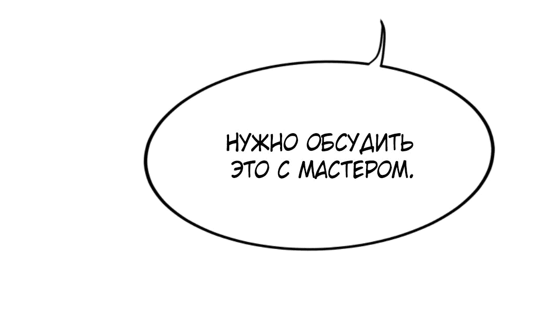 Манга После восстановления ауры, у меня каждый день новый навык! - Глава 160 Страница 27
