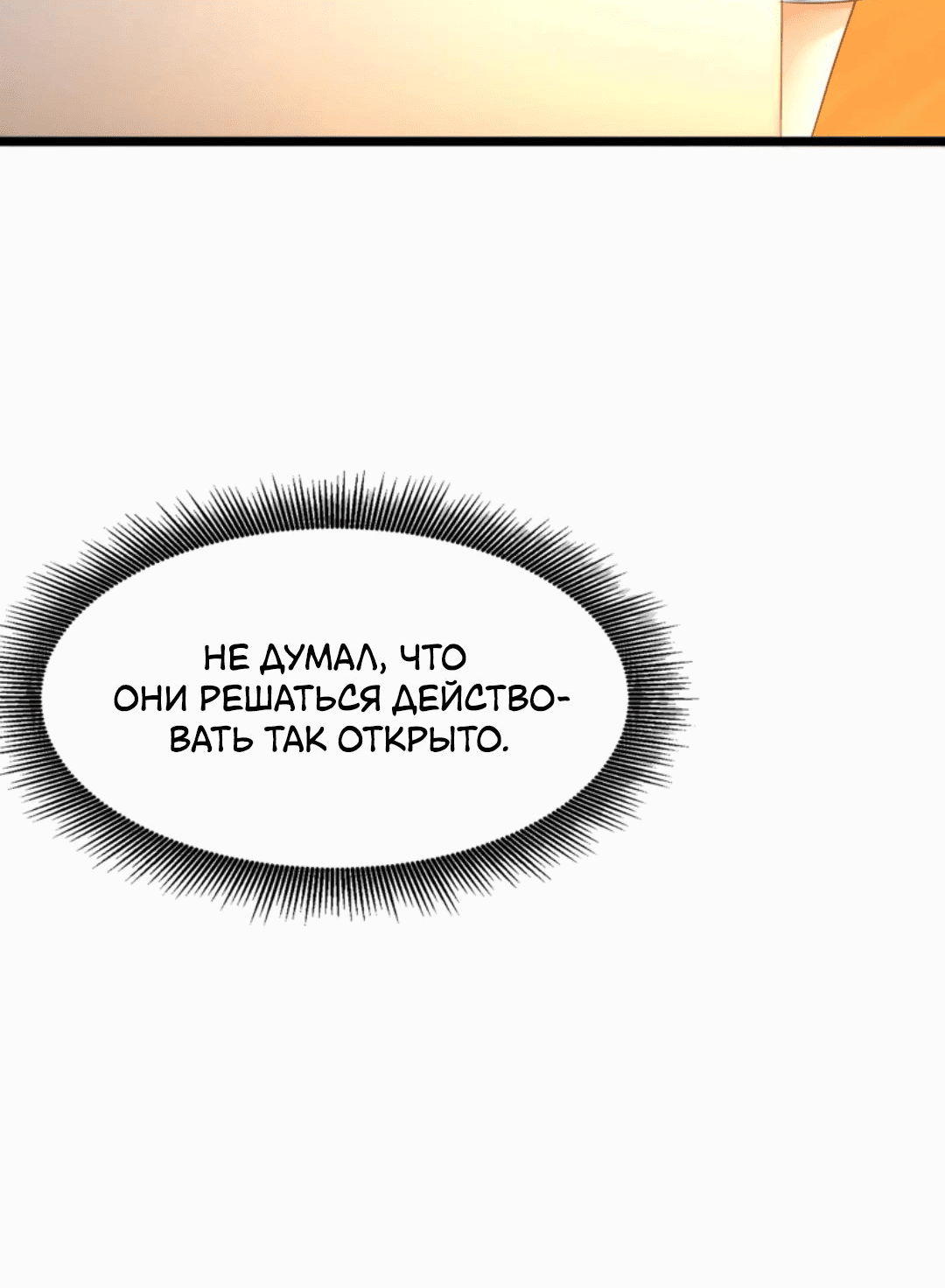 Манга После восстановления ауры, у меня каждый день новый навык! - Глава 162 Страница 9