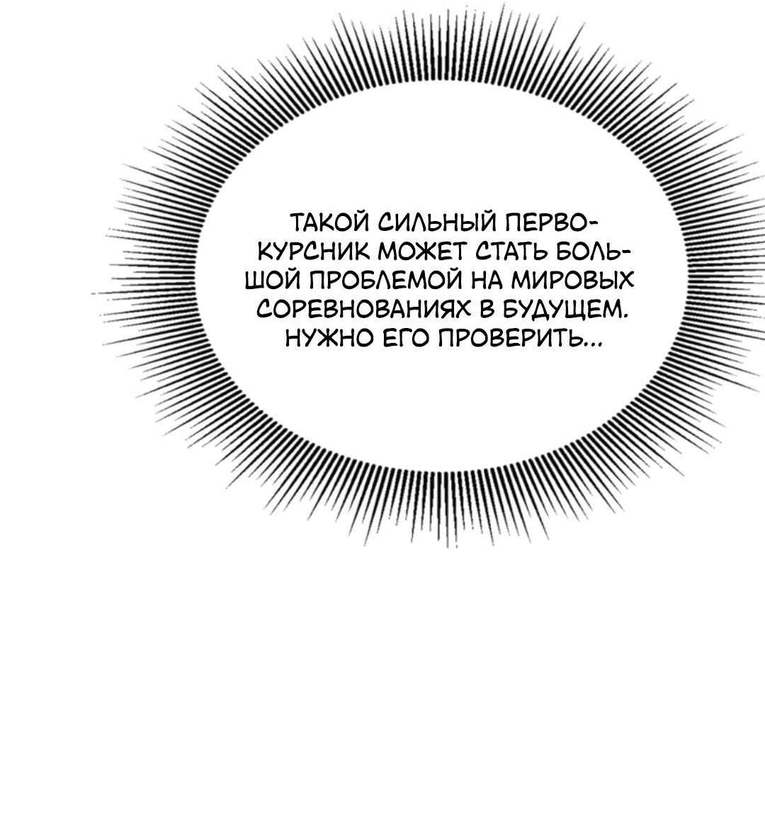 Манга После восстановления ауры, у меня каждый день новый навык! - Глава 192 Страница 21