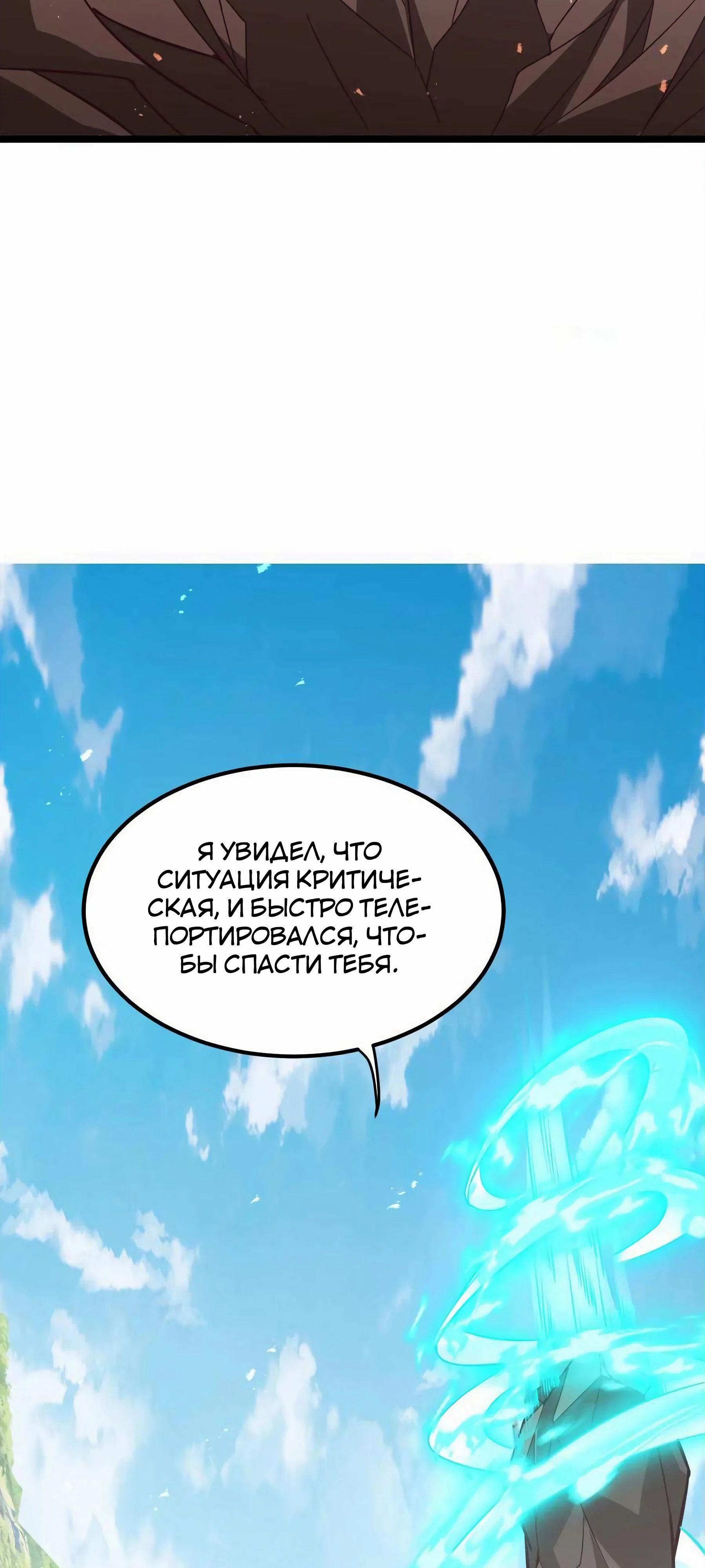 Манга После восстановления ауры, у меня каждый день новый навык! - Глава 250 Страница 23