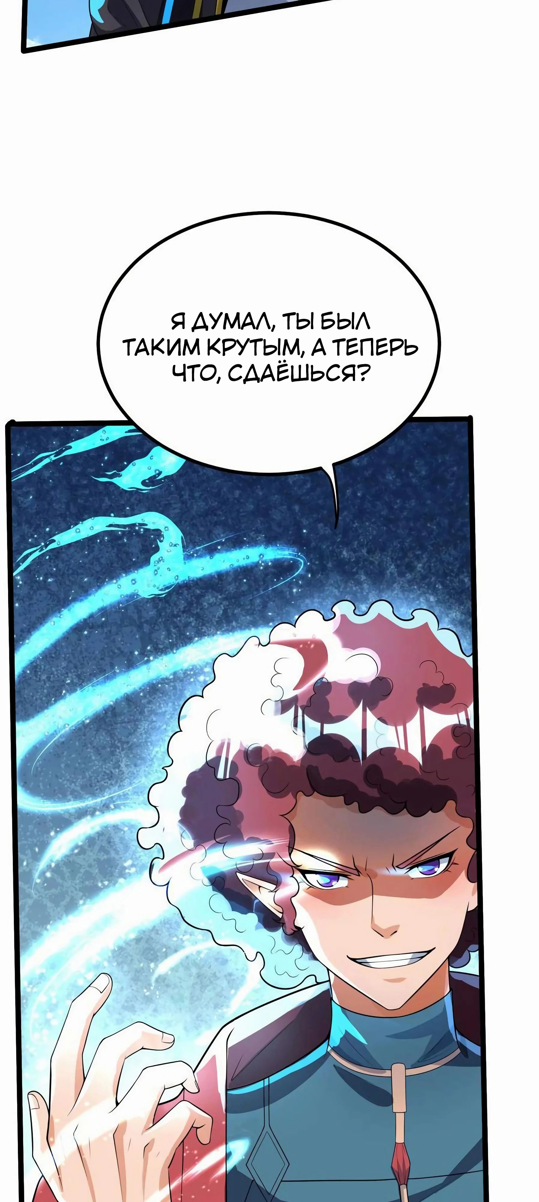 Манга После восстановления ауры, у меня каждый день новый навык! - Глава 252 Страница 19
