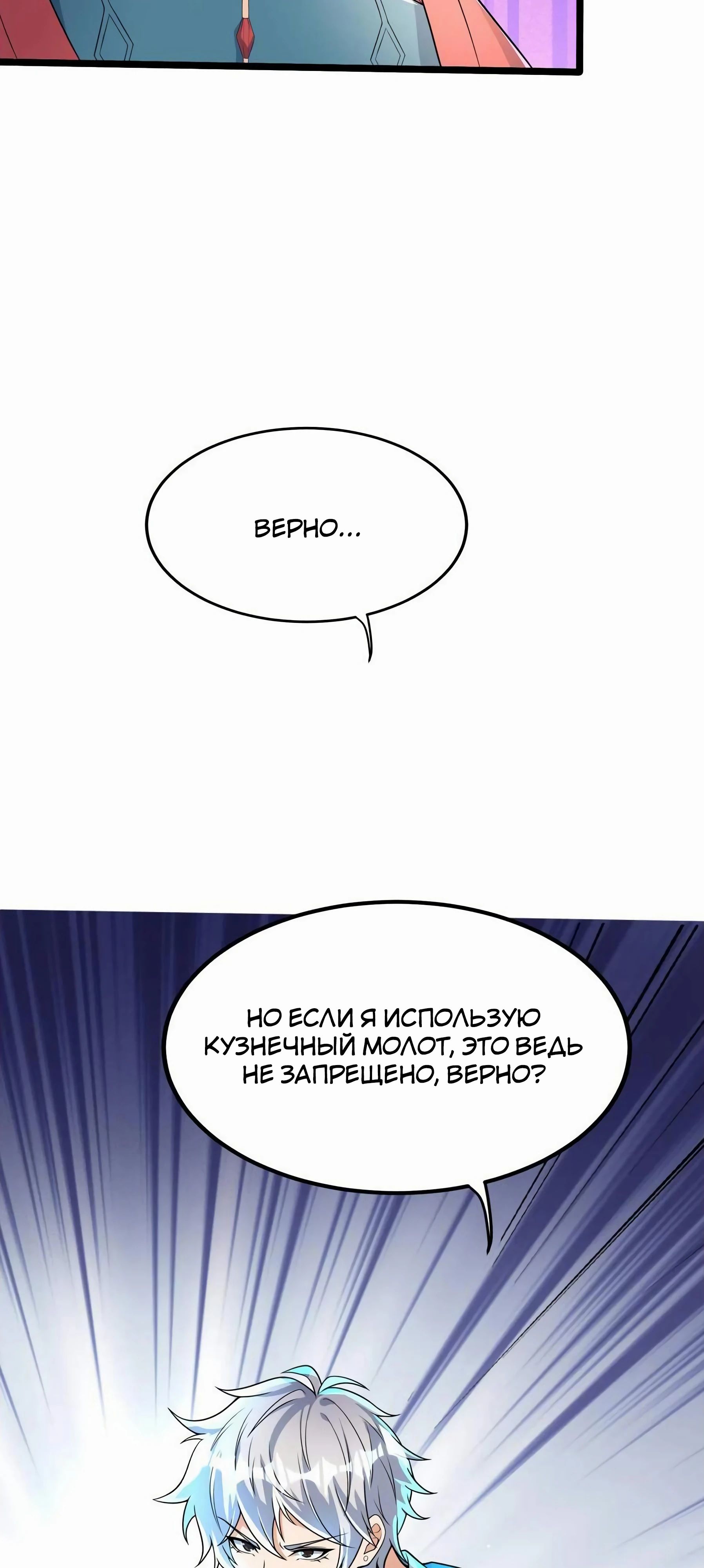 Манга После восстановления ауры, у меня каждый день новый навык! - Глава 252 Страница 23