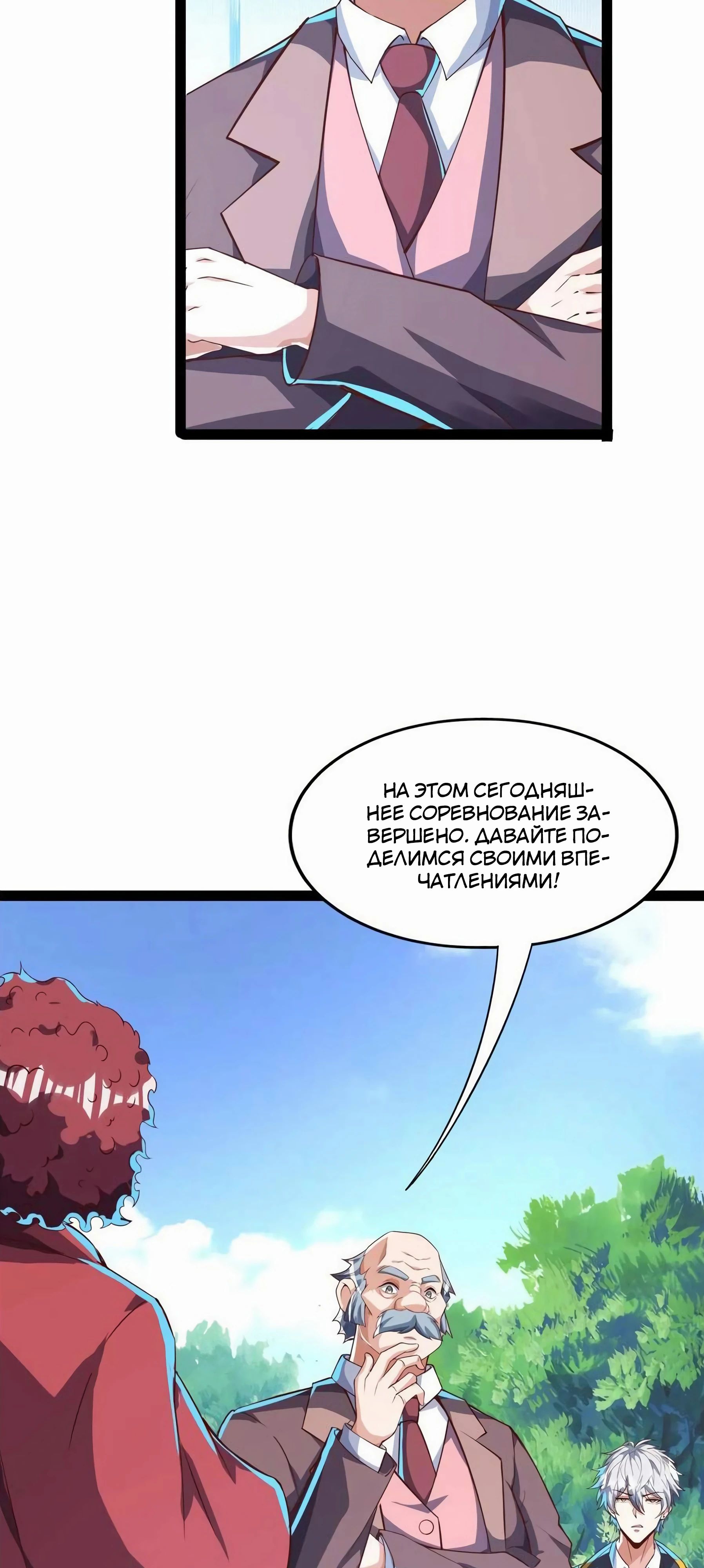 Манга После восстановления ауры, у меня каждый день новый навык! - Глава 254 Страница 9