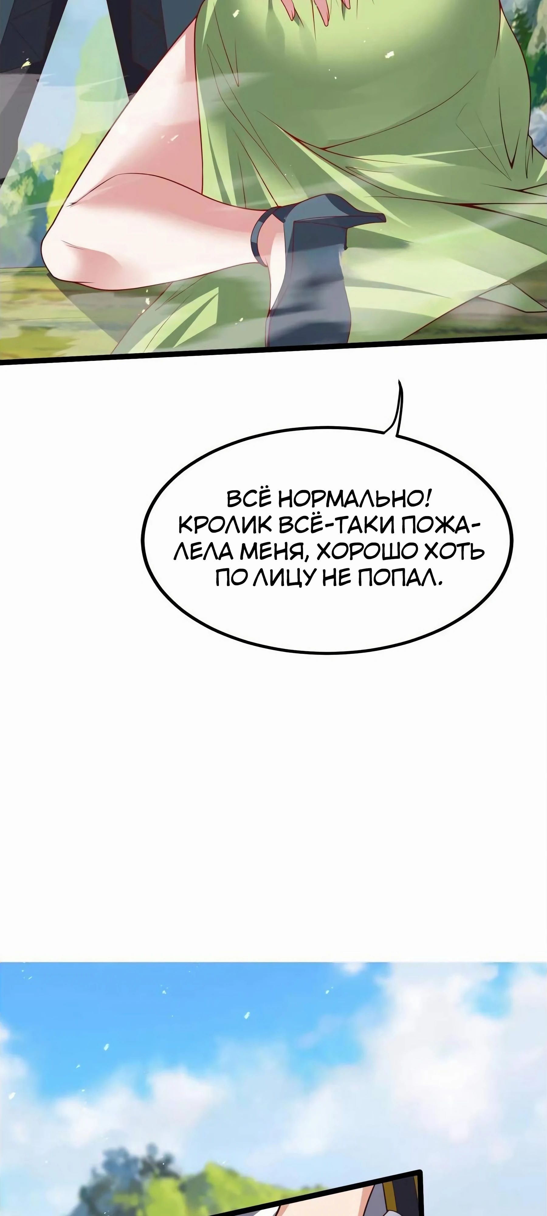 Манга После восстановления ауры, у меня каждый день новый навык! - Глава 257 Страница 23