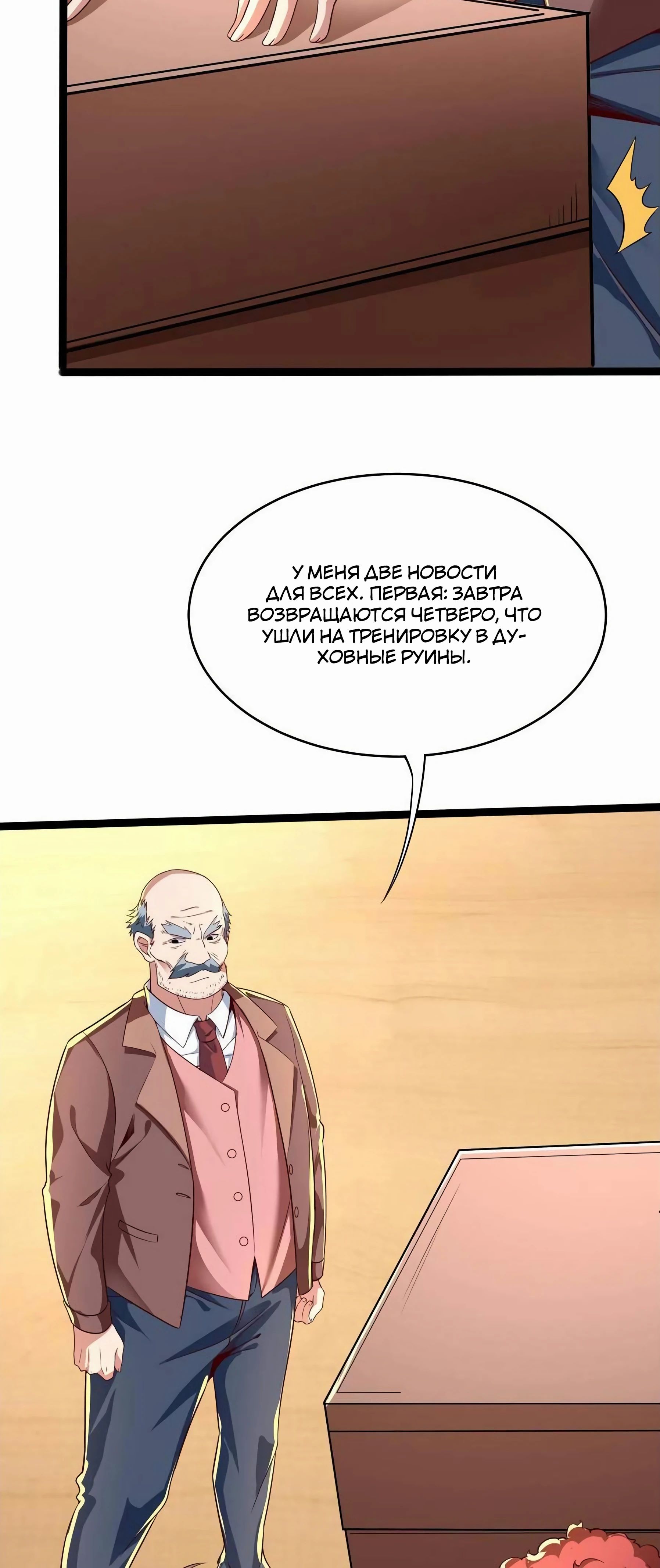 Манга После восстановления ауры, у меня каждый день новый навык! - Глава 261 Страница 14