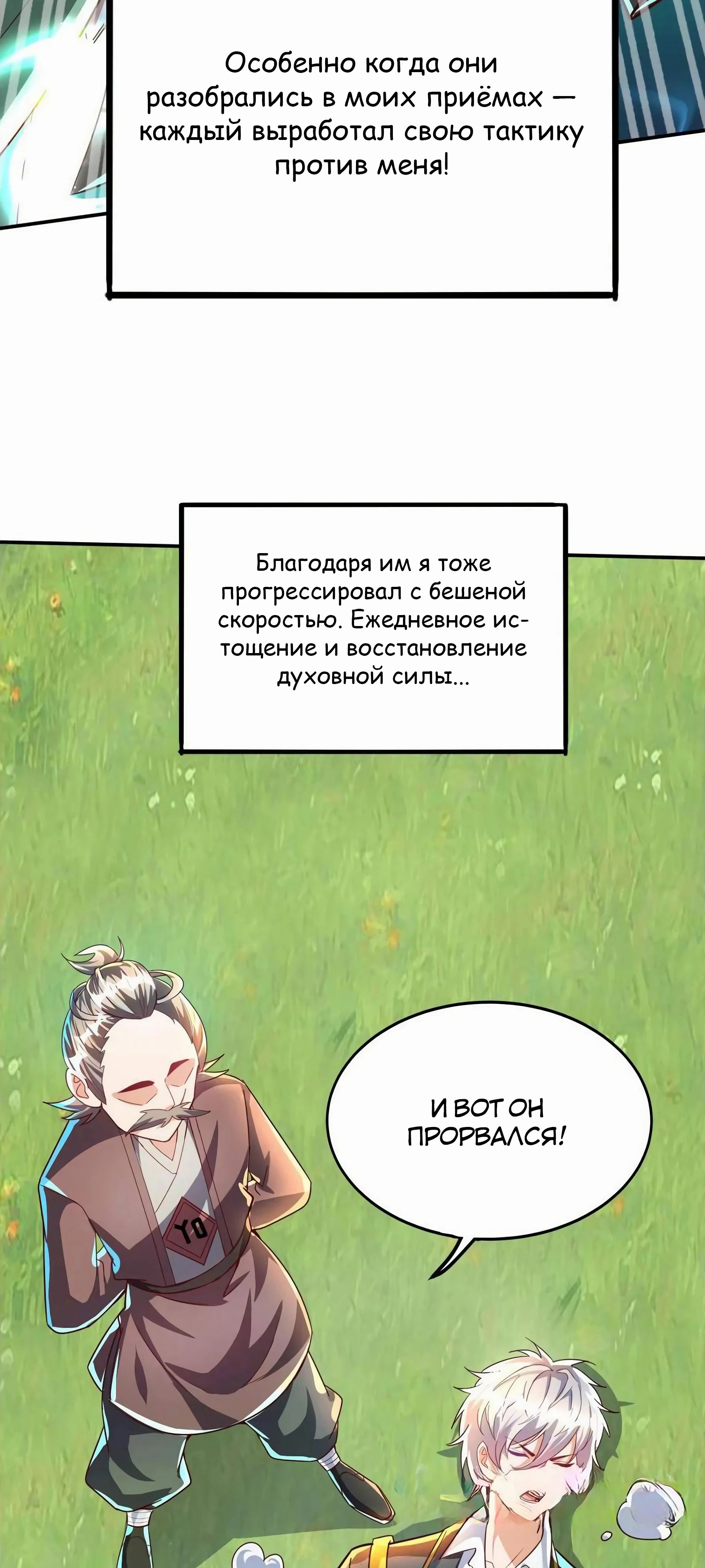 Манга После восстановления ауры, у меня каждый день новый навык! - Глава 260 Страница 21