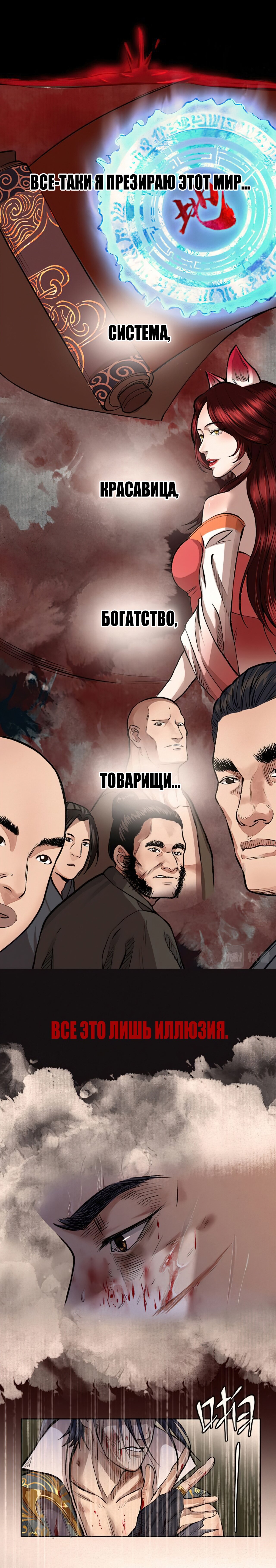 Манга Система истребителя демонов - Глава 11 Страница 5