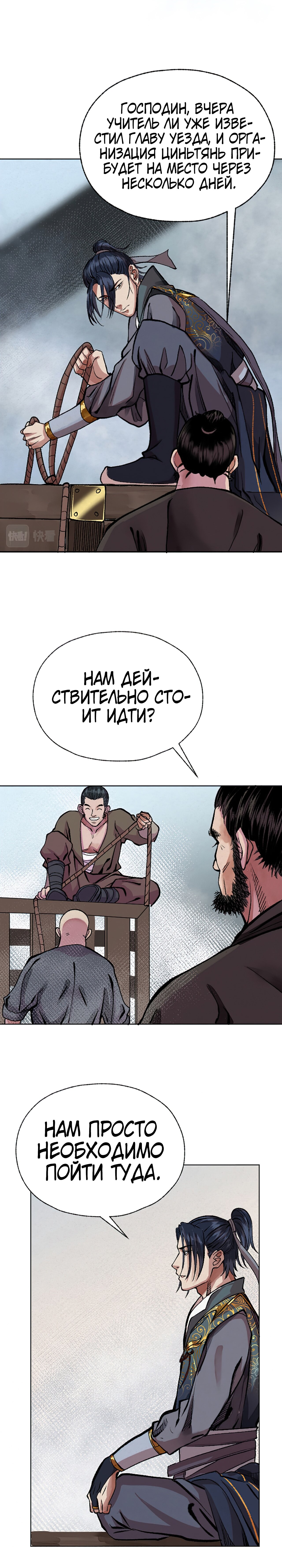 Манга Система истребителя демонов - Глава 6 Страница 3