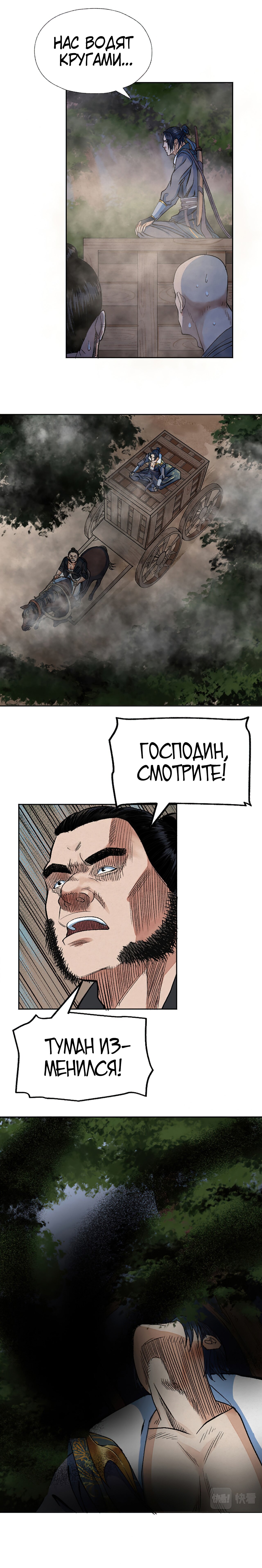 Манга Система истребителя демонов - Глава 6 Страница 10