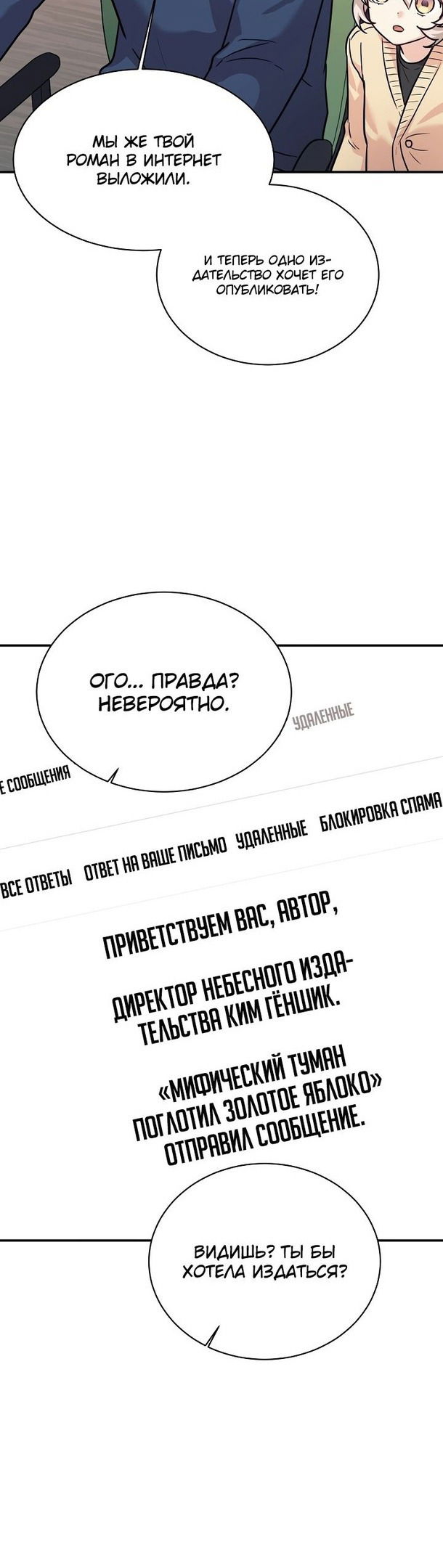 Манга Моя дочь — дракон! - Глава 56 Страница 13