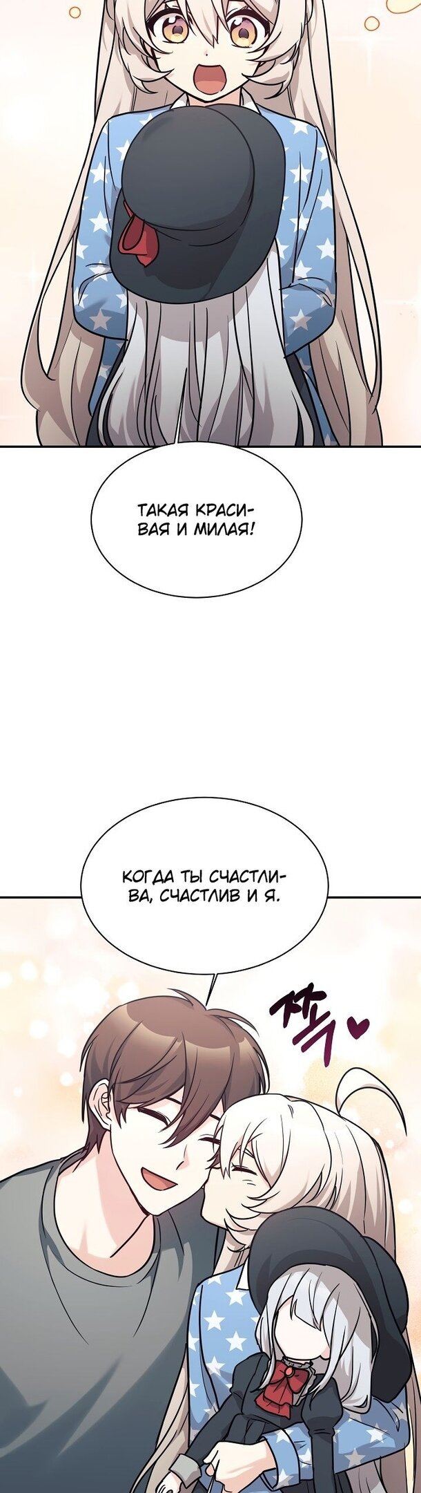 Манга Моя дочь — дракон! - Глава 54 Страница 36