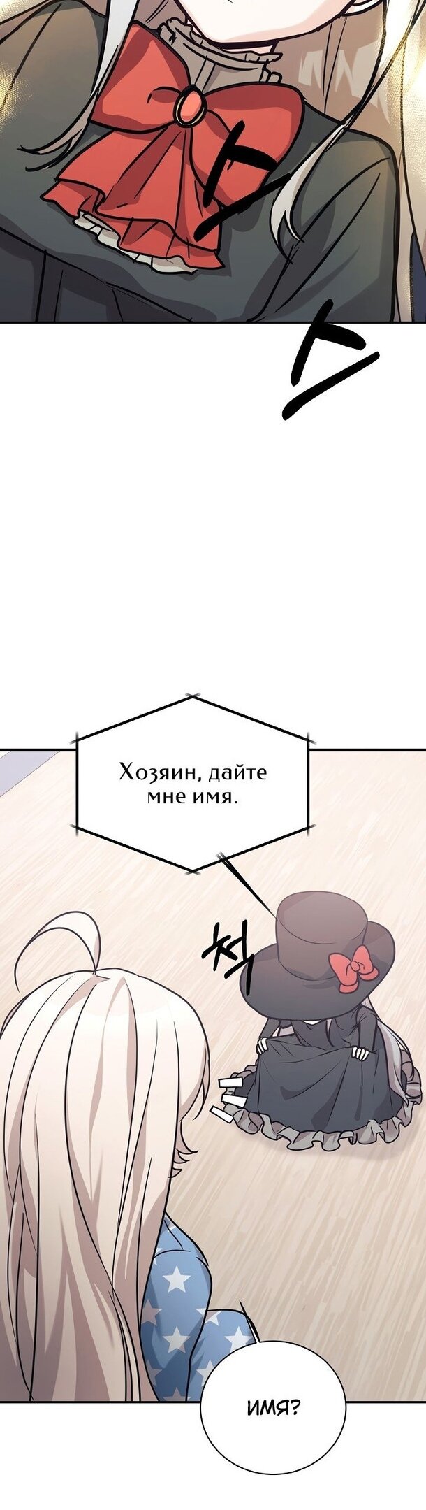 Манга Моя дочь — дракон! - Глава 54 Страница 41