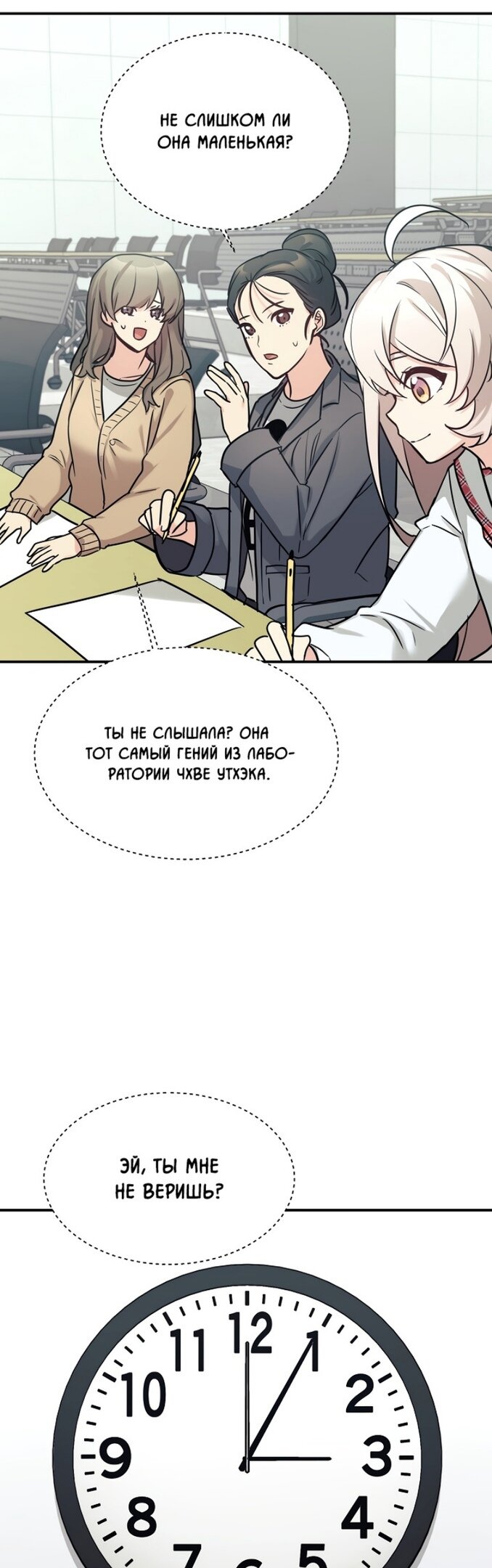 Манга Моя дочь — дракон! - Глава 51 Страница 29