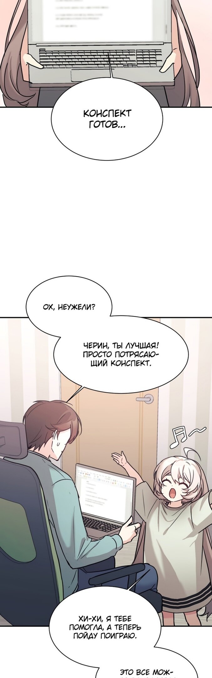 Манга Моя дочь — дракон! - Глава 51 Страница 9