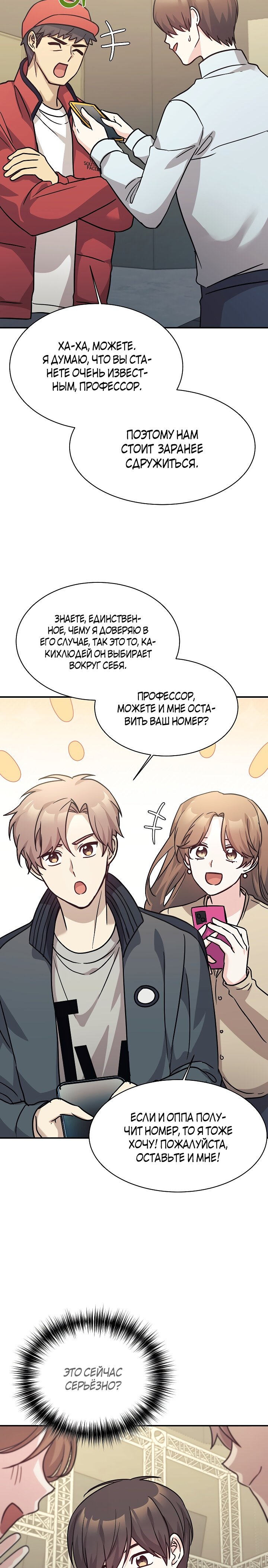 Манга Моя дочь — дракон! - Глава 65 Страница 15