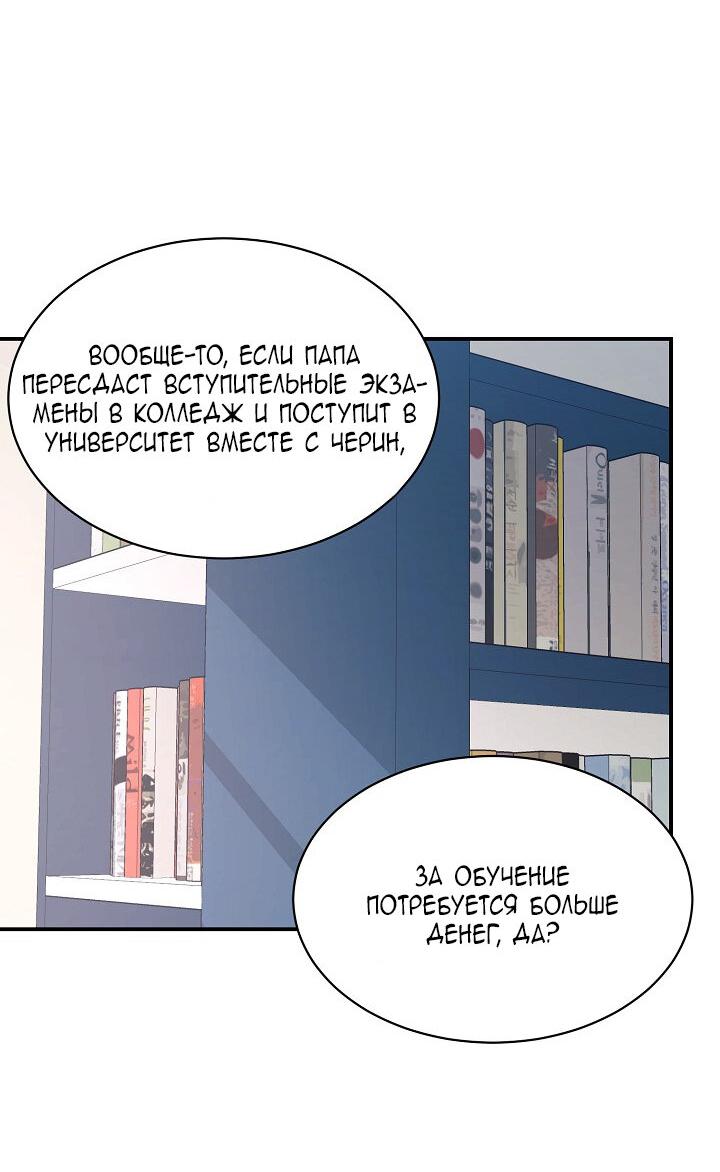 Манга Моя дочь — дракон! - Глава 74 Страница 5
