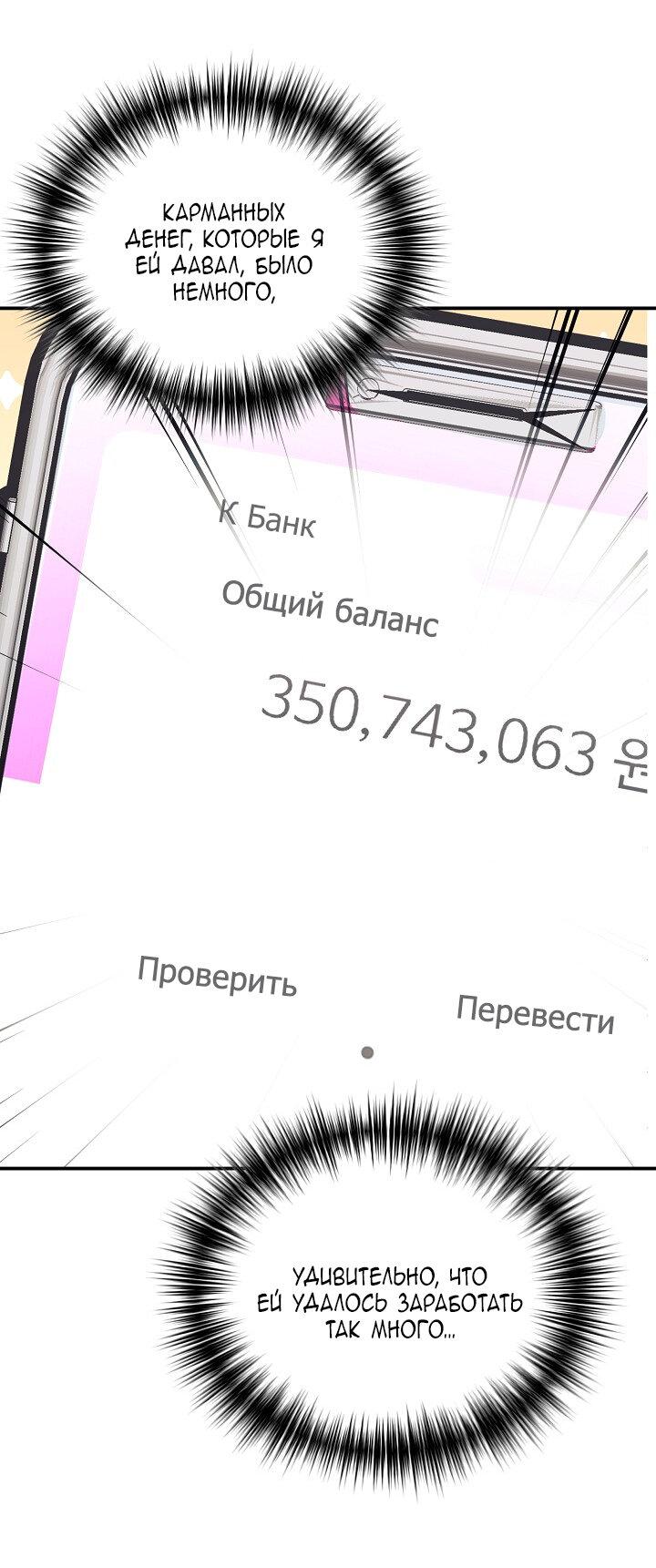 Манга Моя дочь — дракон! - Глава 74 Страница 2