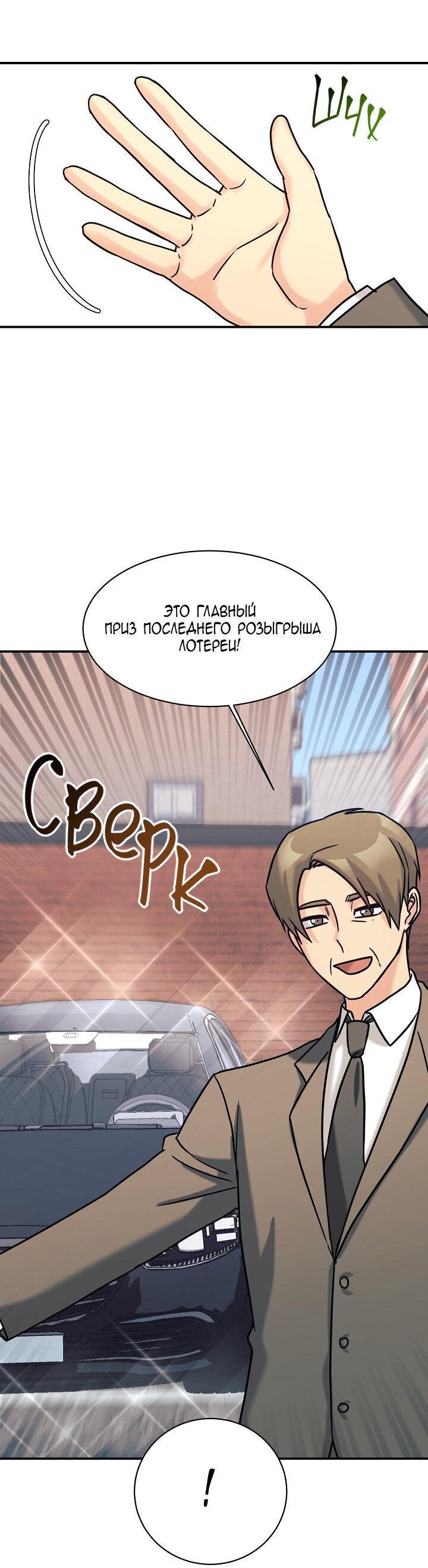 Манга Моя дочь — дракон! - Глава 74 Страница 36