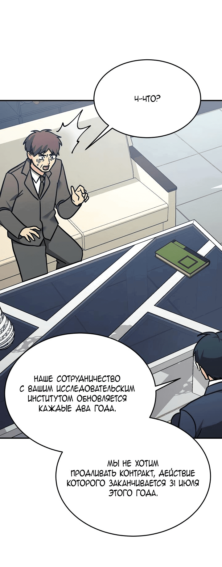 Манга Моя дочь — дракон! - Глава 83 Страница 40
