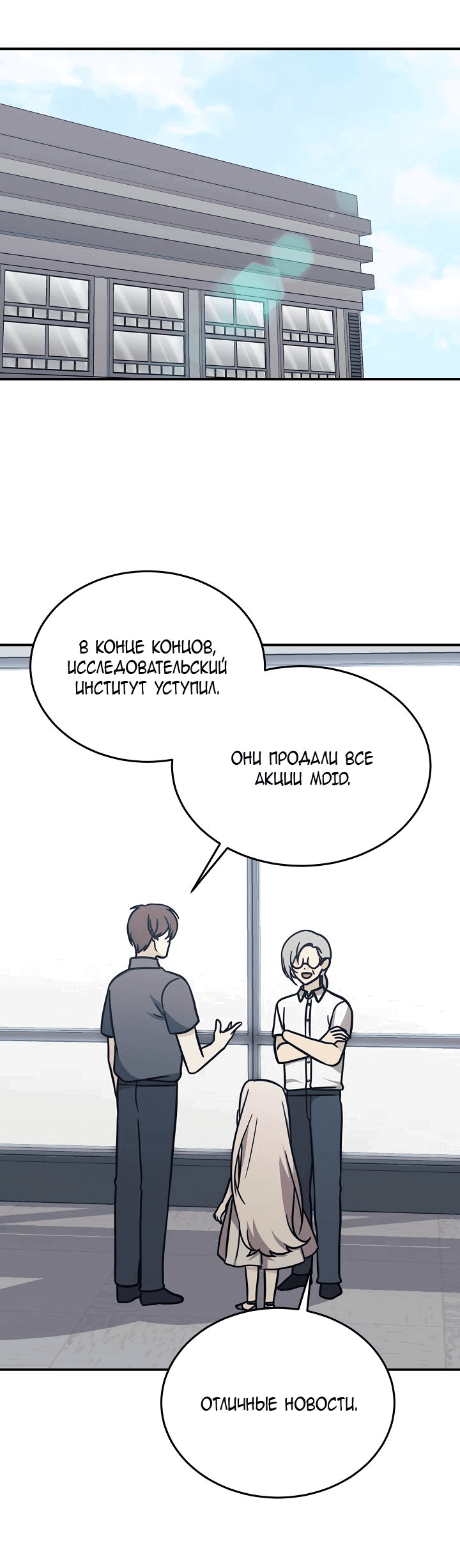 Манга Моя дочь — дракон! - Глава 83 Страница 54