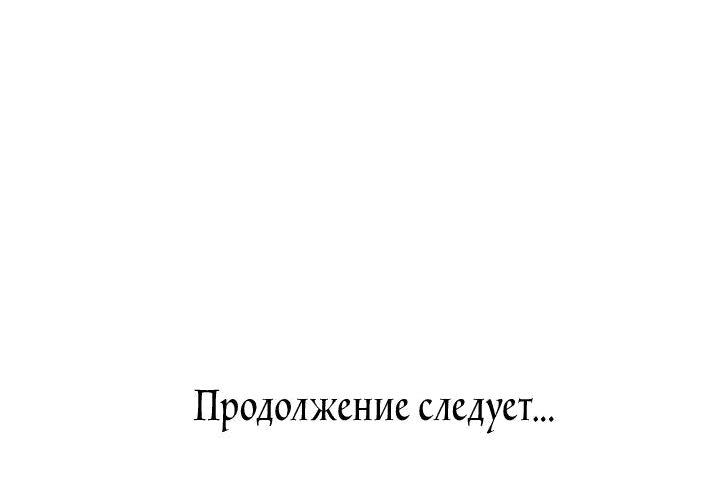 Манга Моя дочь — дракон! - Глава 83 Страница 60