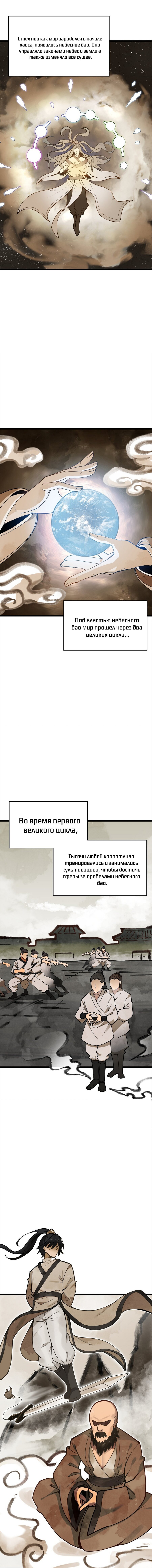 Манга Небесный Путь Не Глуп - Глава 1 Страница 1