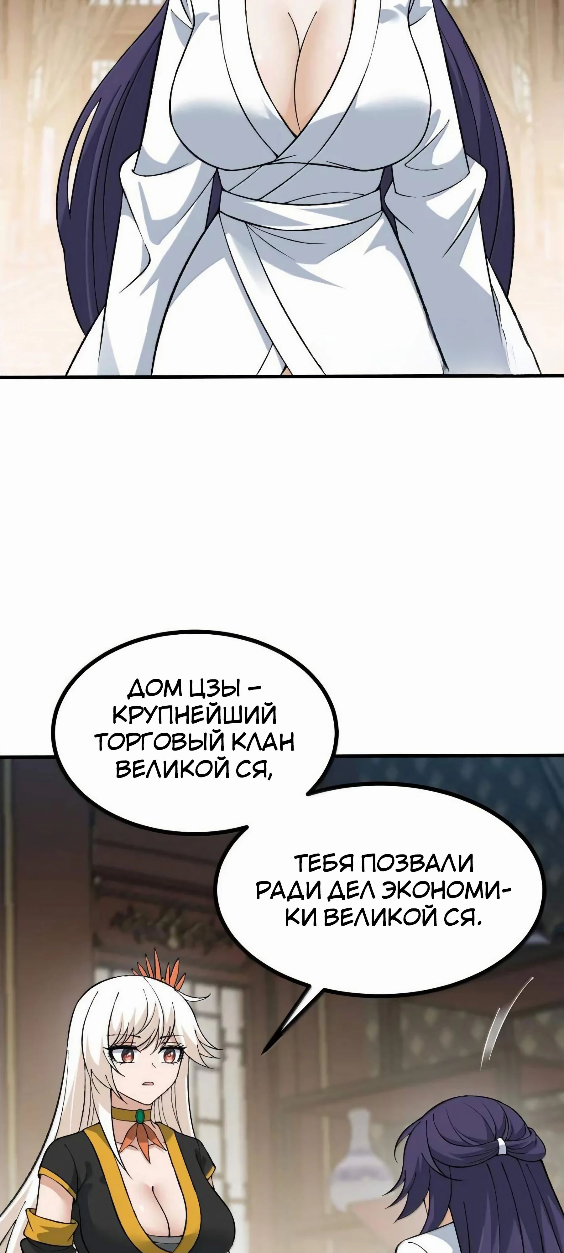 Манга Небесный Путь Не Глуп - Глава 121 Страница 33