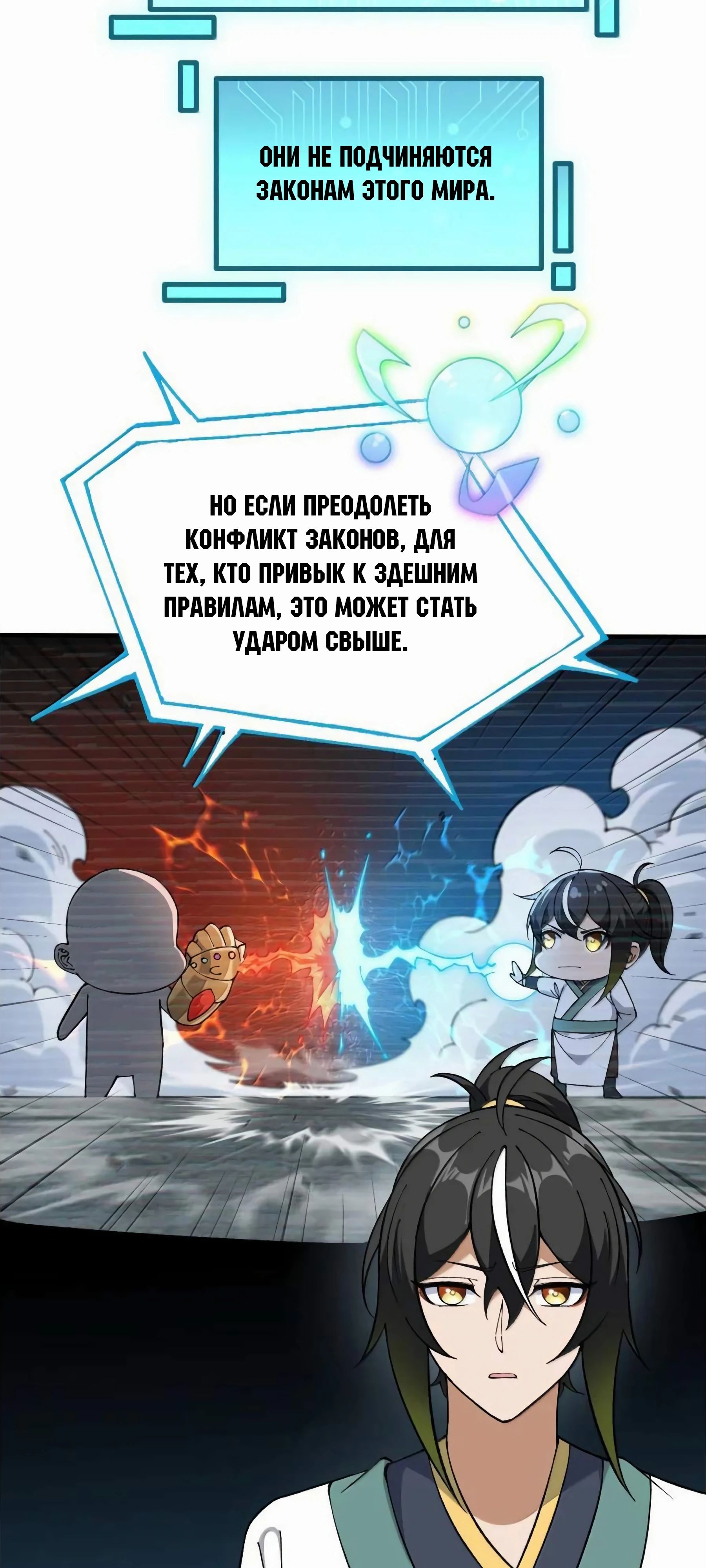 Манга Небесный Путь Не Глуп - Глава 121 Страница 2