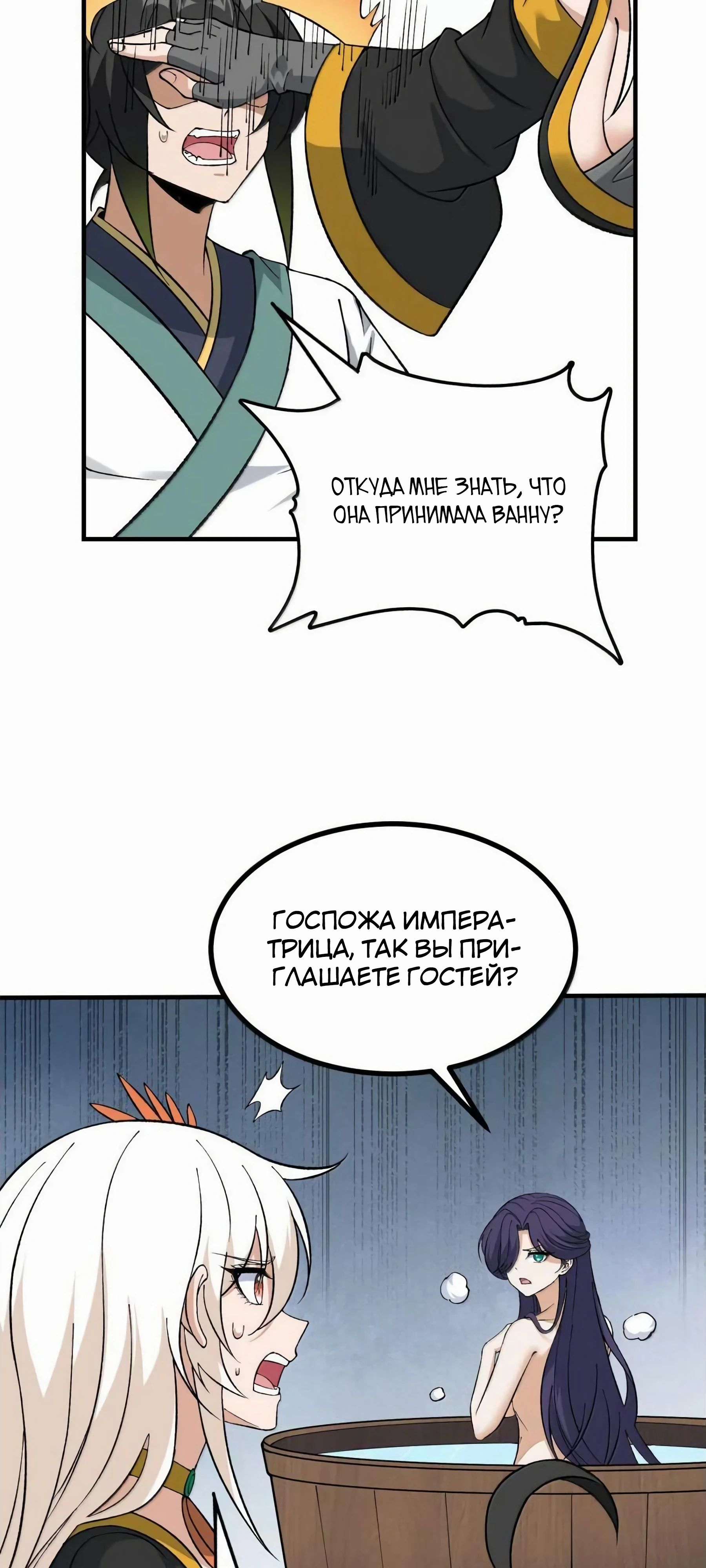Манга Небесный Путь Не Глуп - Глава 121 Страница 29