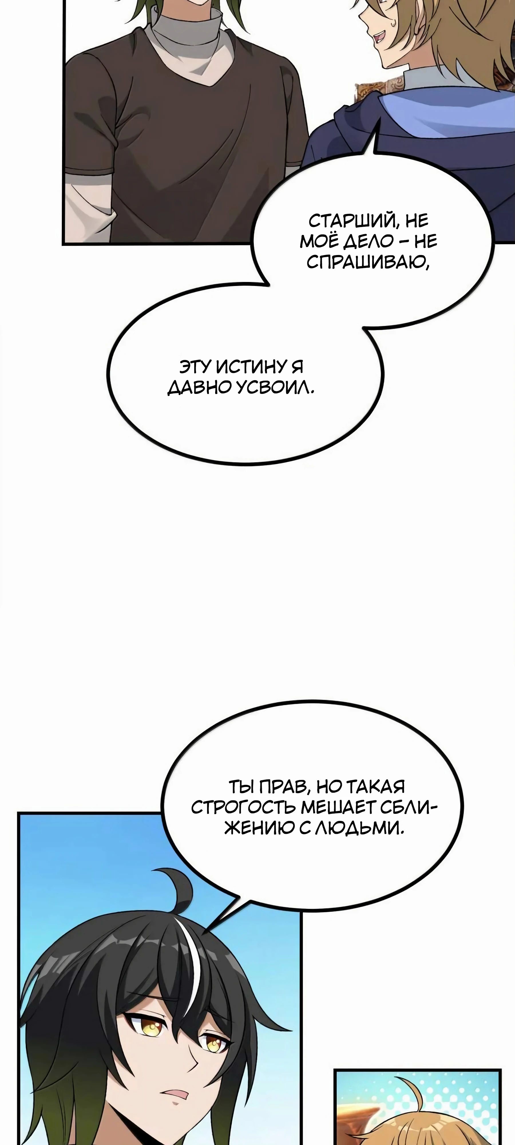 Манга Небесный Путь Не Глуп - Глава 118 Страница 18