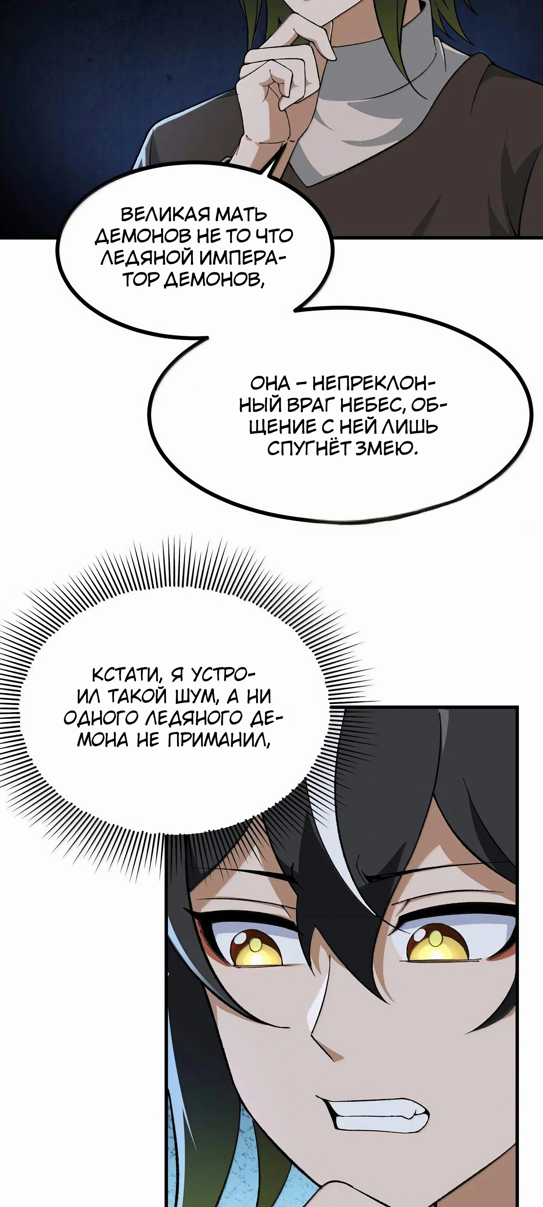 Манга Небесный Путь Не Глуп - Глава 117 Страница 33