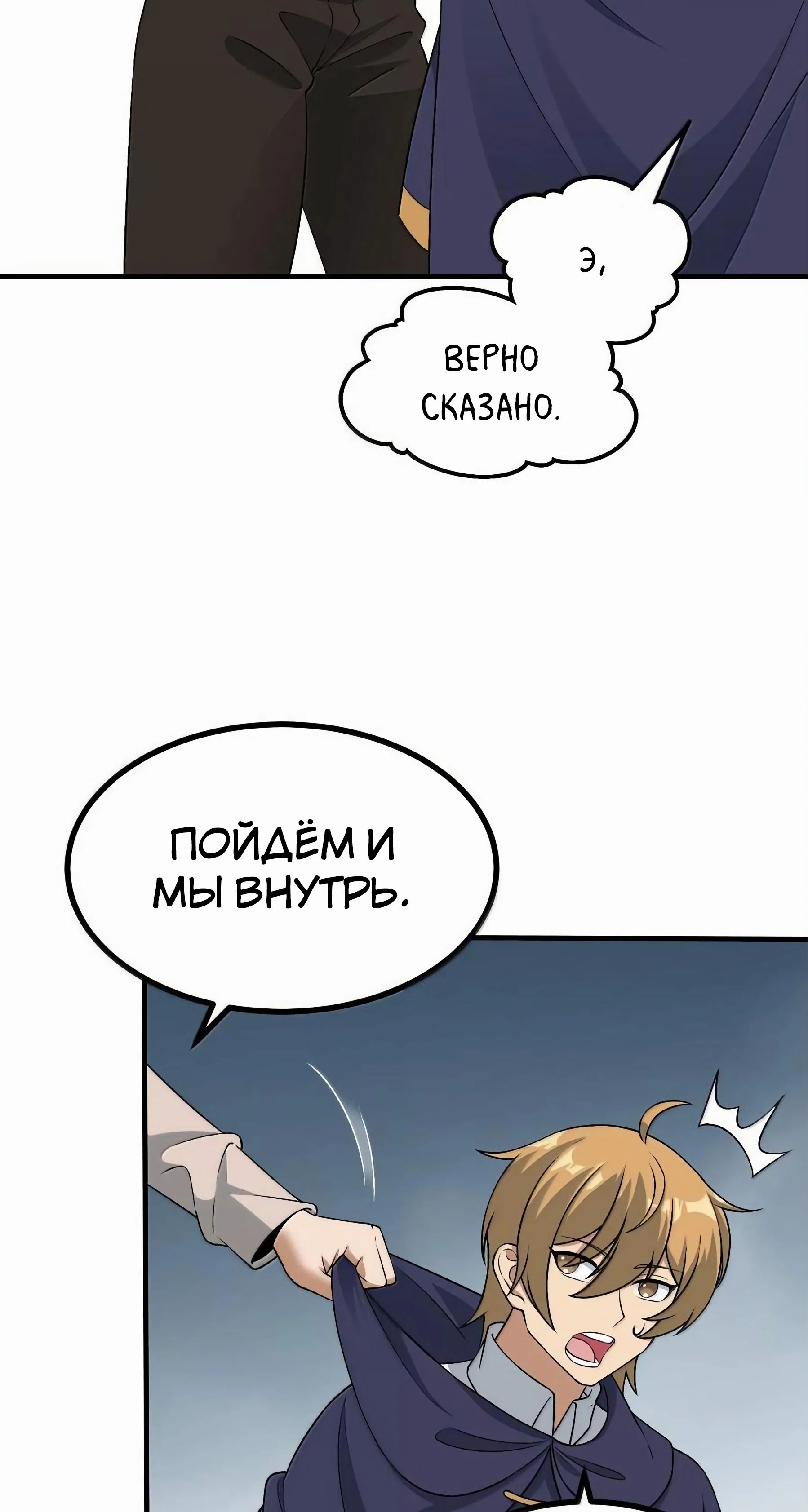 Манга Небесный Путь Не Глуп - Глава 117 Страница 15