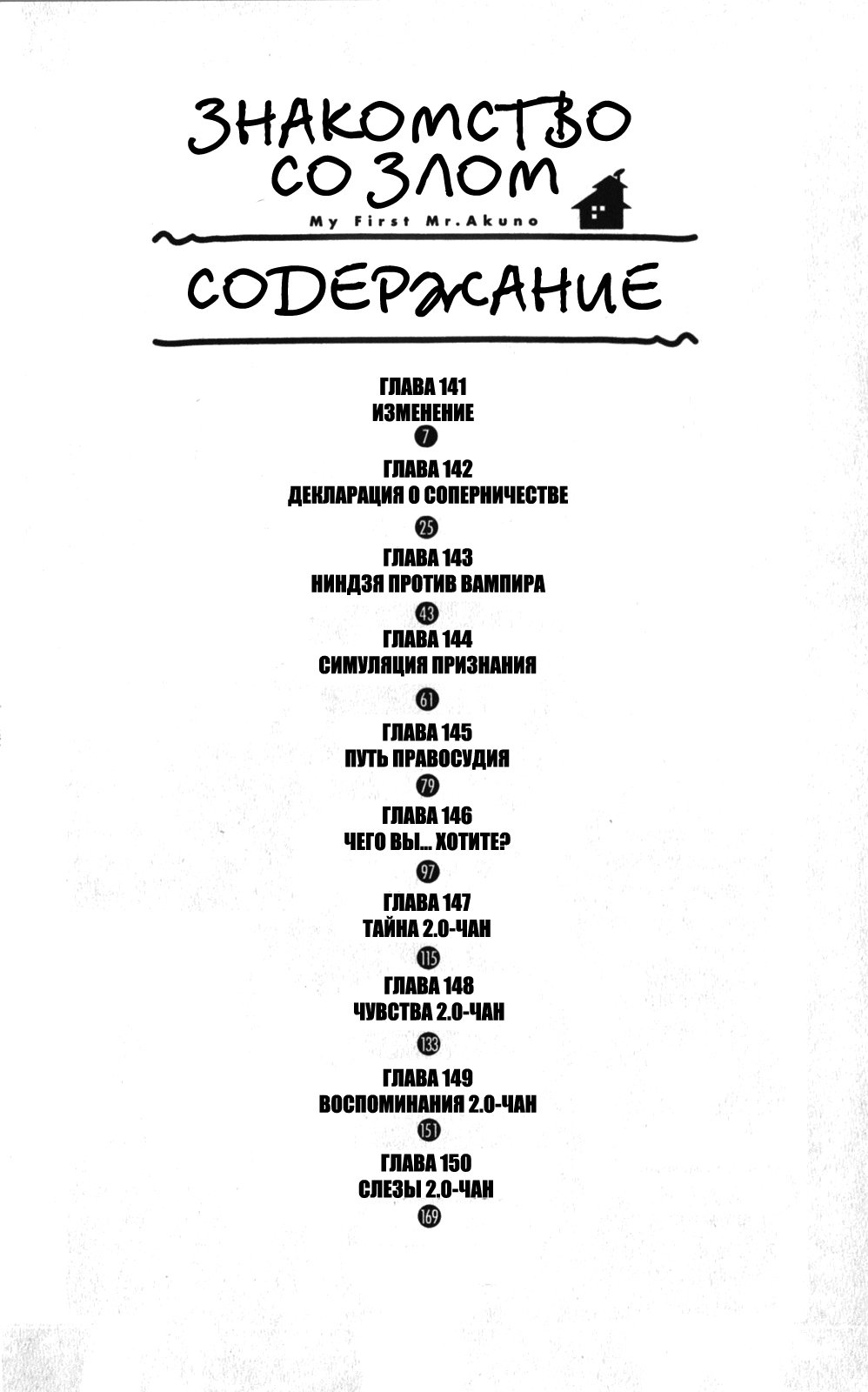 Манга Знакомство со Злом - Глава 141 Страница 6