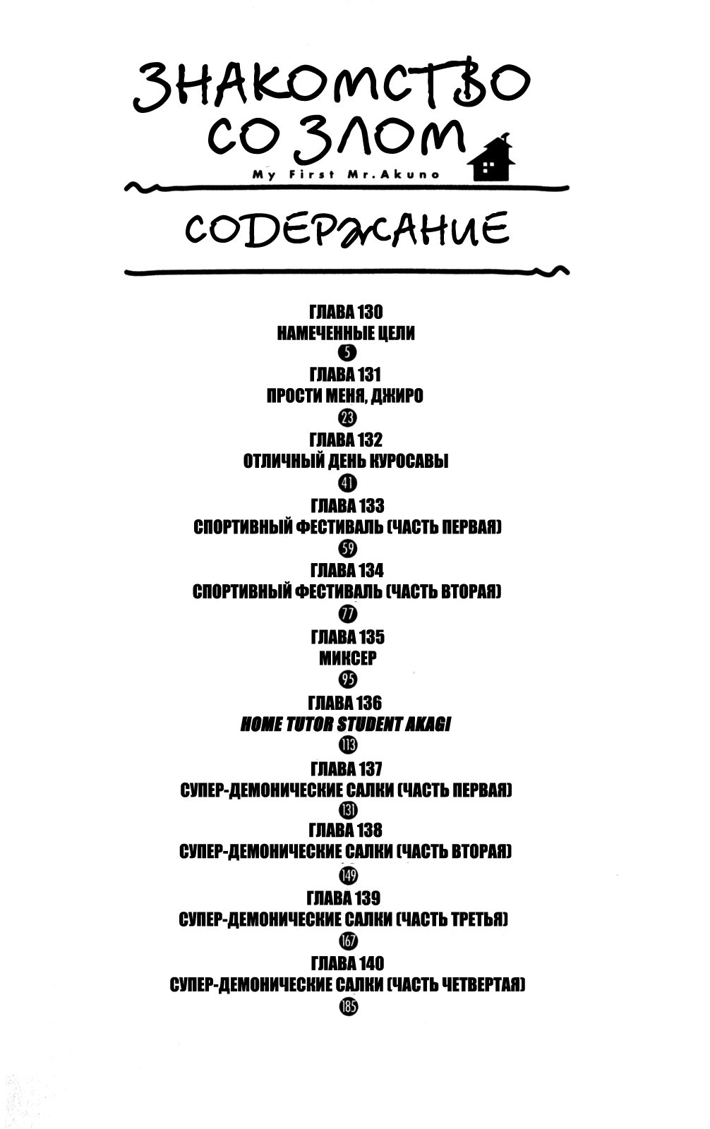 Манга Знакомство со Злом - Глава 130 Страница 6