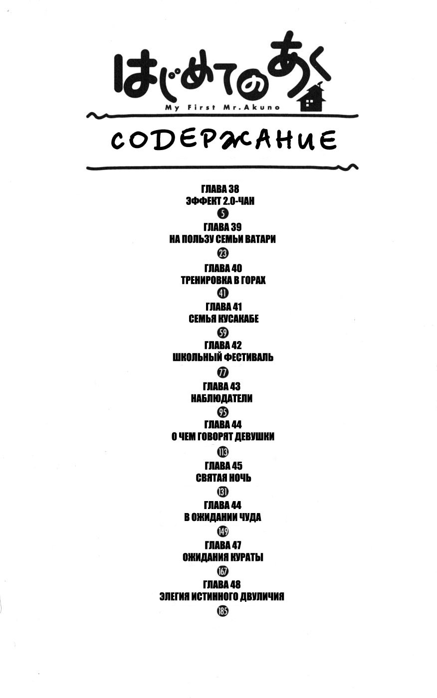 Манга Знакомство со Злом - Глава 38 Страница 5