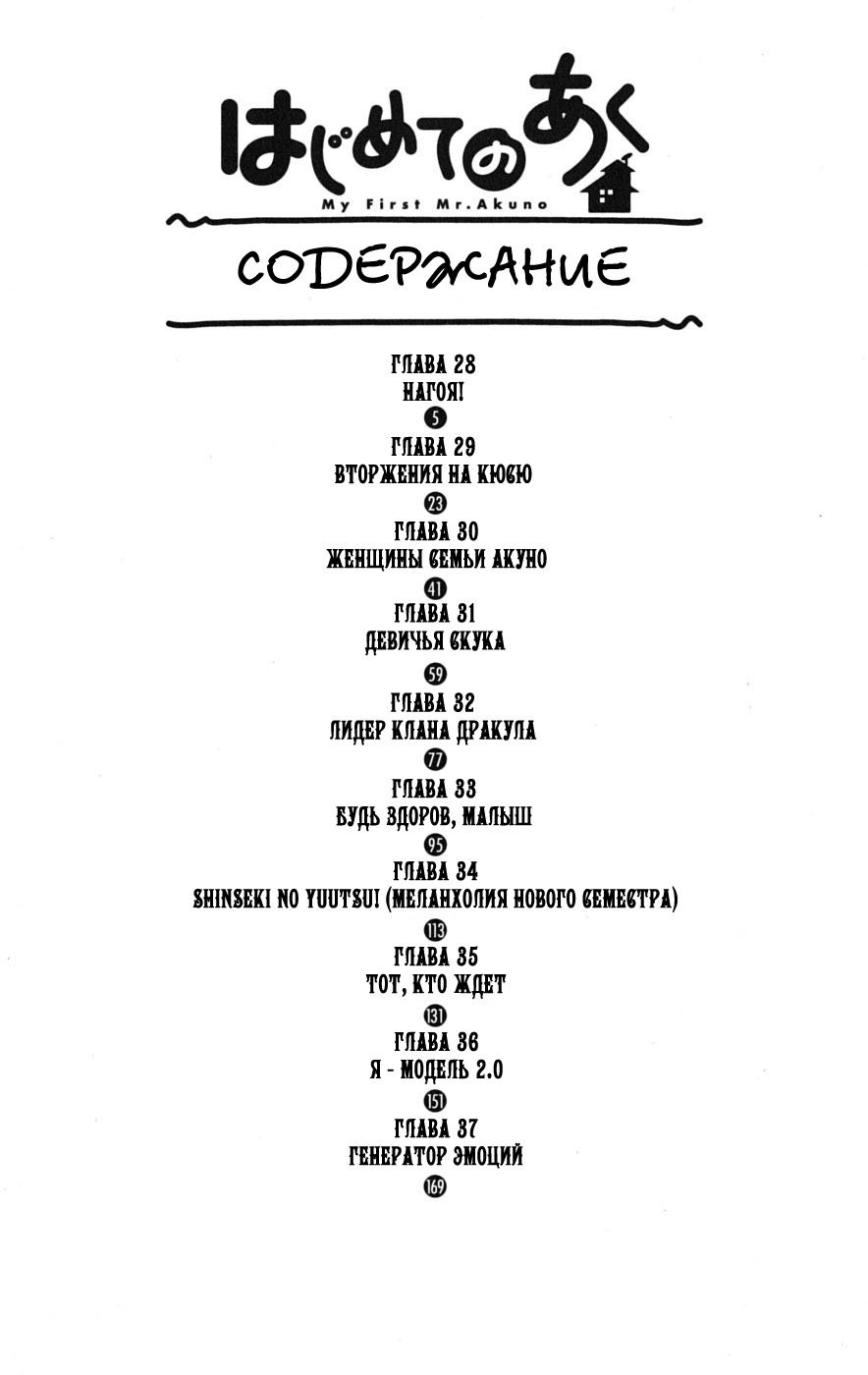 Манга Знакомство со Злом - Глава 28 Страница 2