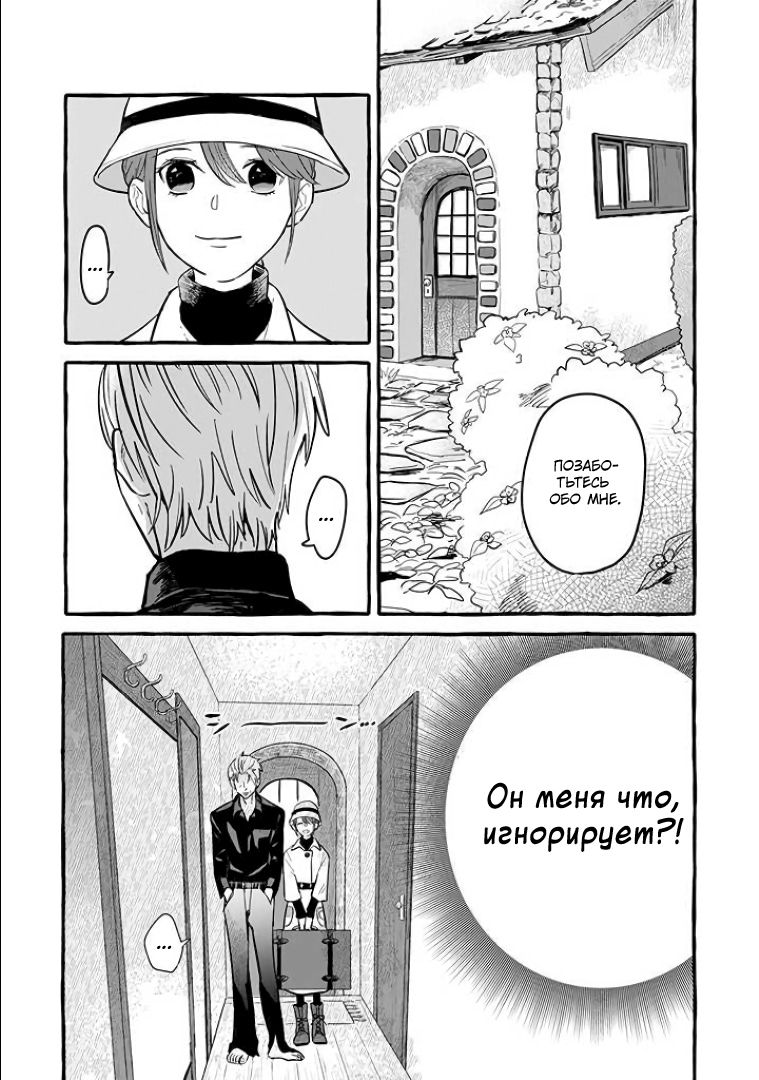 Манга Жизнь с новым трудоустройством с нелюдимым молчаливым волшебником - Глава 2.1 Страница 1