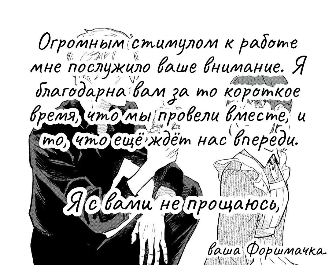 Манга Жизнь с новым трудоустройством с нелюдимым молчаливым волшебником - Глава 20.1 Страница 55